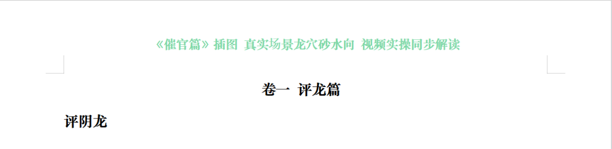 催官篇 插图 方便阅读