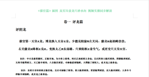 催官篇 插图 方便阅读
