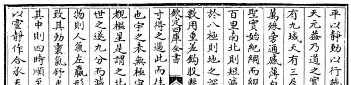 唐开元占经