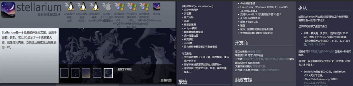 虚拟天文馆中文版官方下载