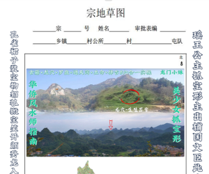 宗地草图-瑶王公主抓宝形