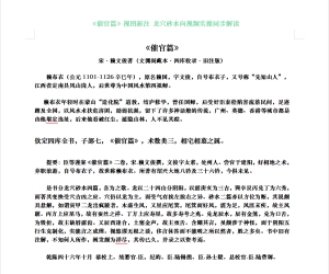 《催官篇》视图新注 龙穴砂水向视频实操同步解读