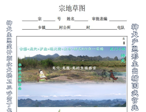 宗地草图-神犬产崽形