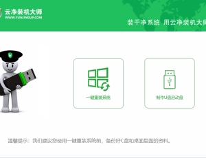 电脑系统一键重装