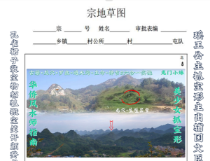 宗地草图-瑶王公主抓宝形
