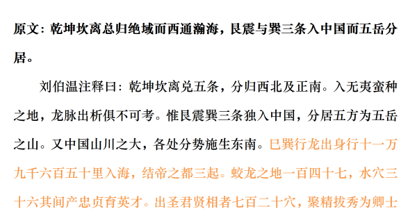 解读-平砂玉尺经-元太师.刘秉忠撰-明国师.刘伯温注释-合集