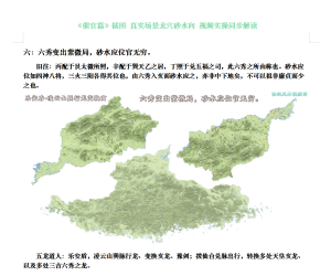 六：六秀变出紫微局，砂水应位官无穷。