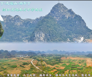 一百八十年一遇的龙 ，经曰：更遇本方不学而至。