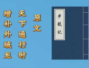 p2.  老者嘱托 ，风水典籍里的故事。