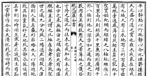 唐开元占经