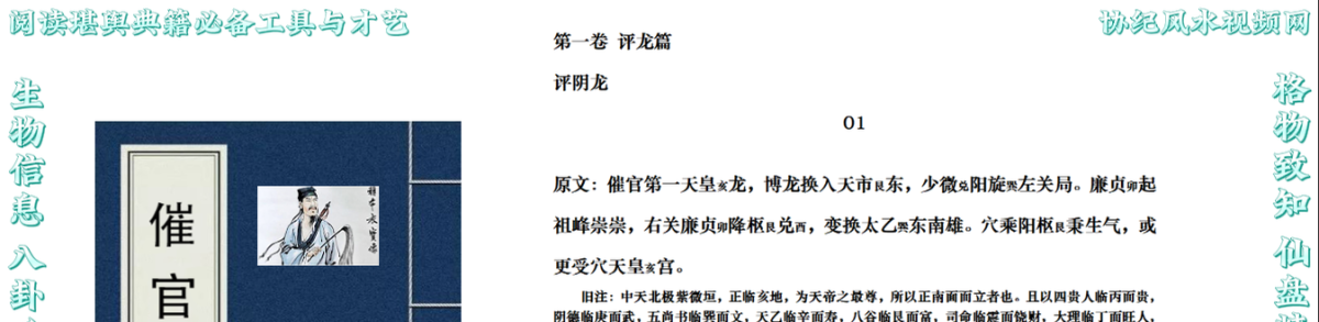 《催官篇》编写手法