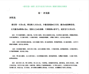 催官篇 插图 方便阅读