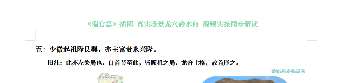五：少微起祖降艮巽，亦主富贵永兴隆。