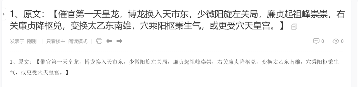 1、原文：【催官第一天皇龙，博龙换入天市东，少微阳旋左关局，廉贞起祖峰崇崇，右关
