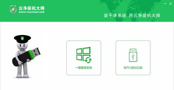 电脑系统一键重装