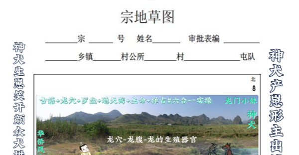 宗地草图-神犬产崽形