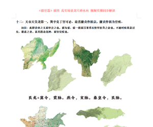 十二：天市天皇龙第一，巽辛兑丁官可必。最喜廉贞作祖宗，廉贞作祖为官疾。