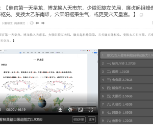 1、原文：【催官第一天皇龙，博龙换入天市东，少微阳旋左关局，廉贞起祖峰崇崇，右关