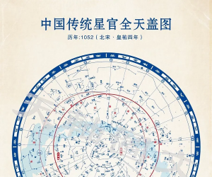 中国传统星官列表