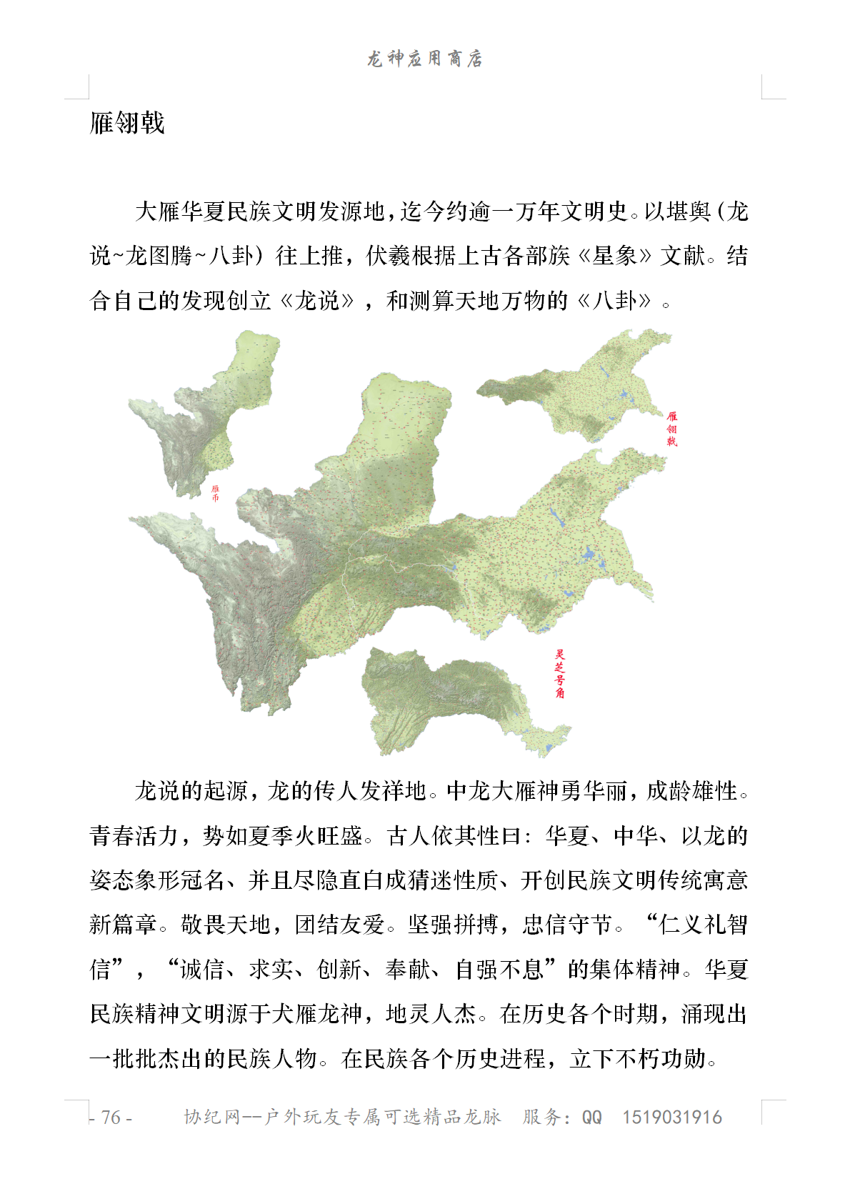 秦岭-大别山-泰山-龙脉分布1.png