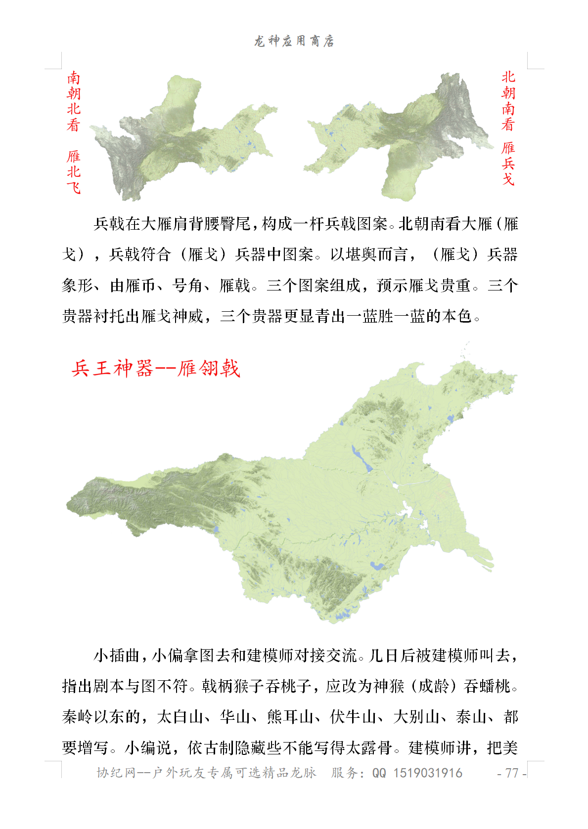 秦岭-大别山-泰山-龙脉分布2.png