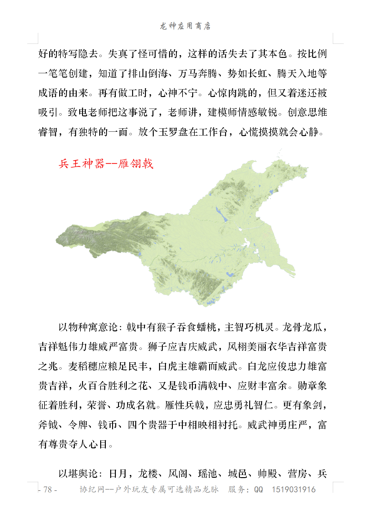 秦岭-大别山-泰山-龙脉分布3.png