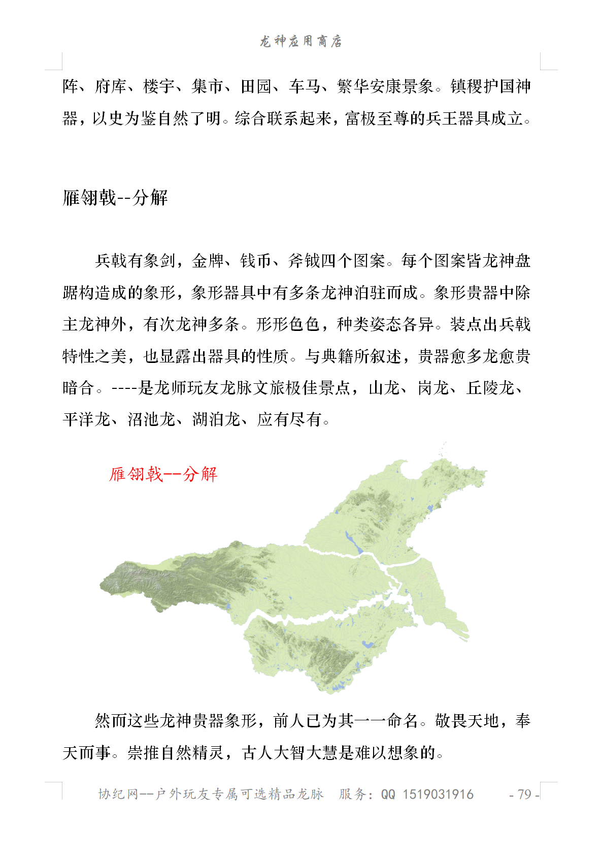 秦岭-大别山-泰山-龙脉分布4.png