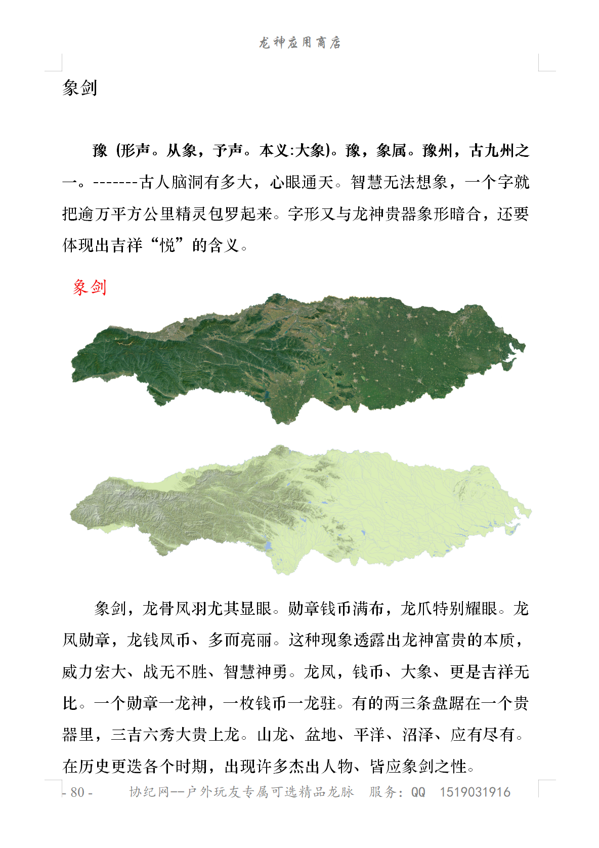 秦岭-大别山-泰山-龙脉分布5.png