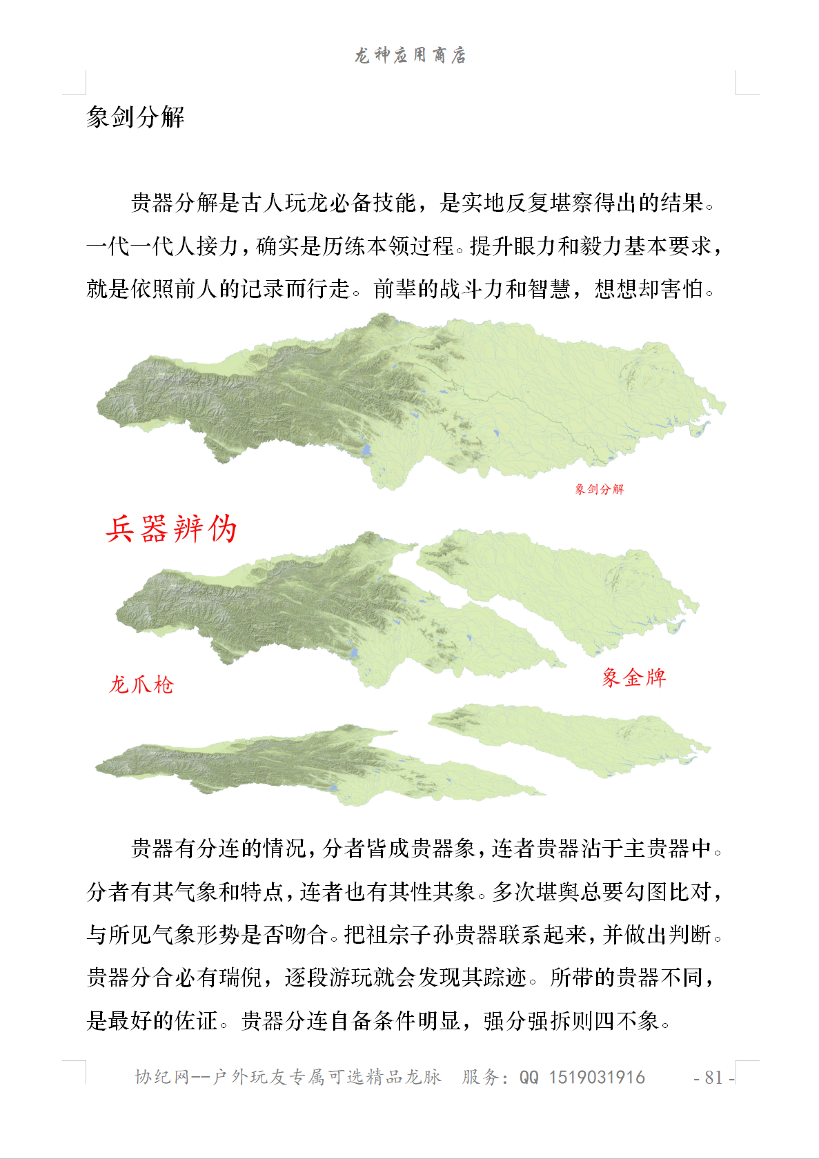 秦岭-大别山-泰山-龙脉分布6.png