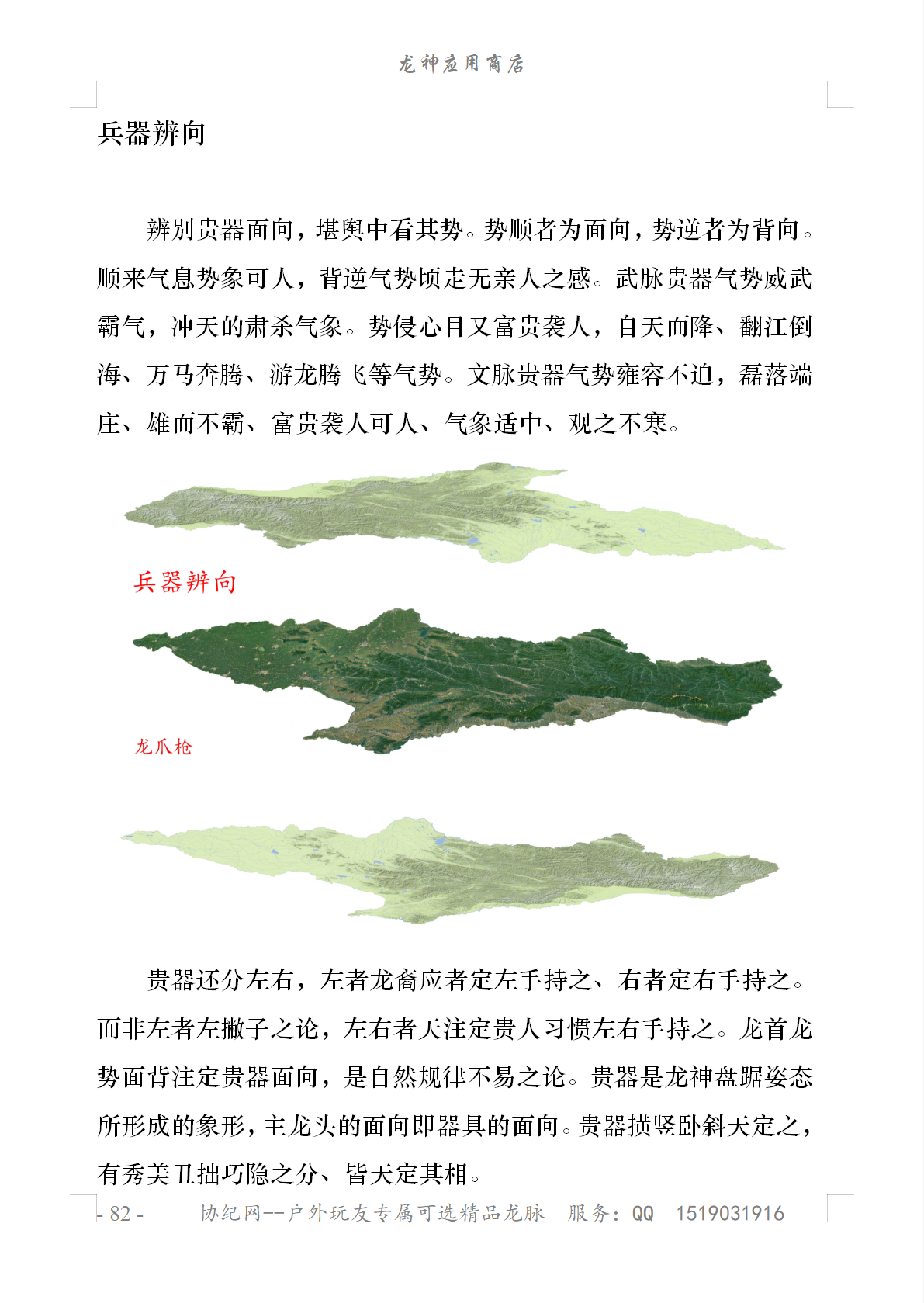 秦岭-大别山-泰山-龙脉分布7.png