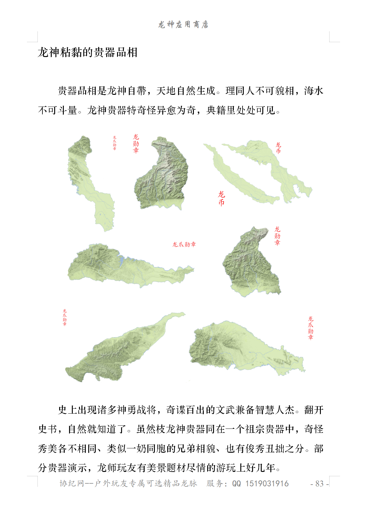 秦岭-大别山-泰山-龙脉分布8.png