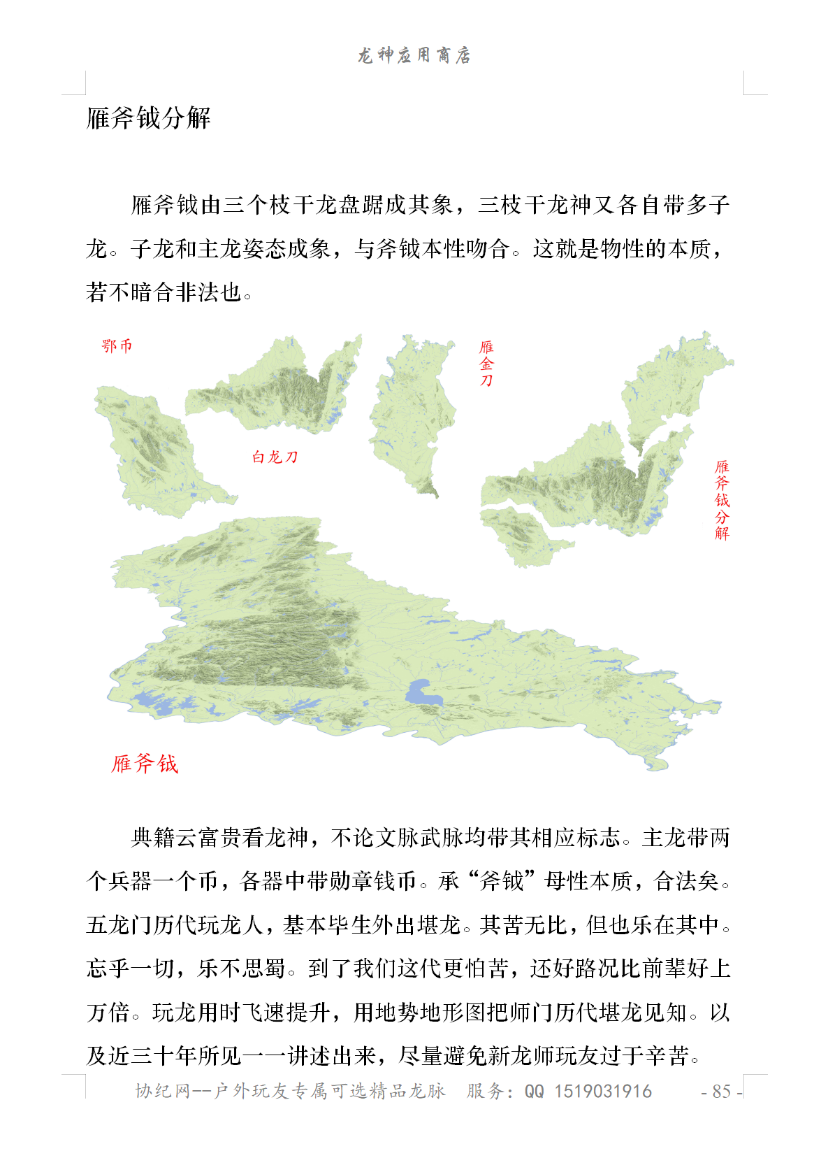 秦岭-大别山-泰山-龙脉分布10.png