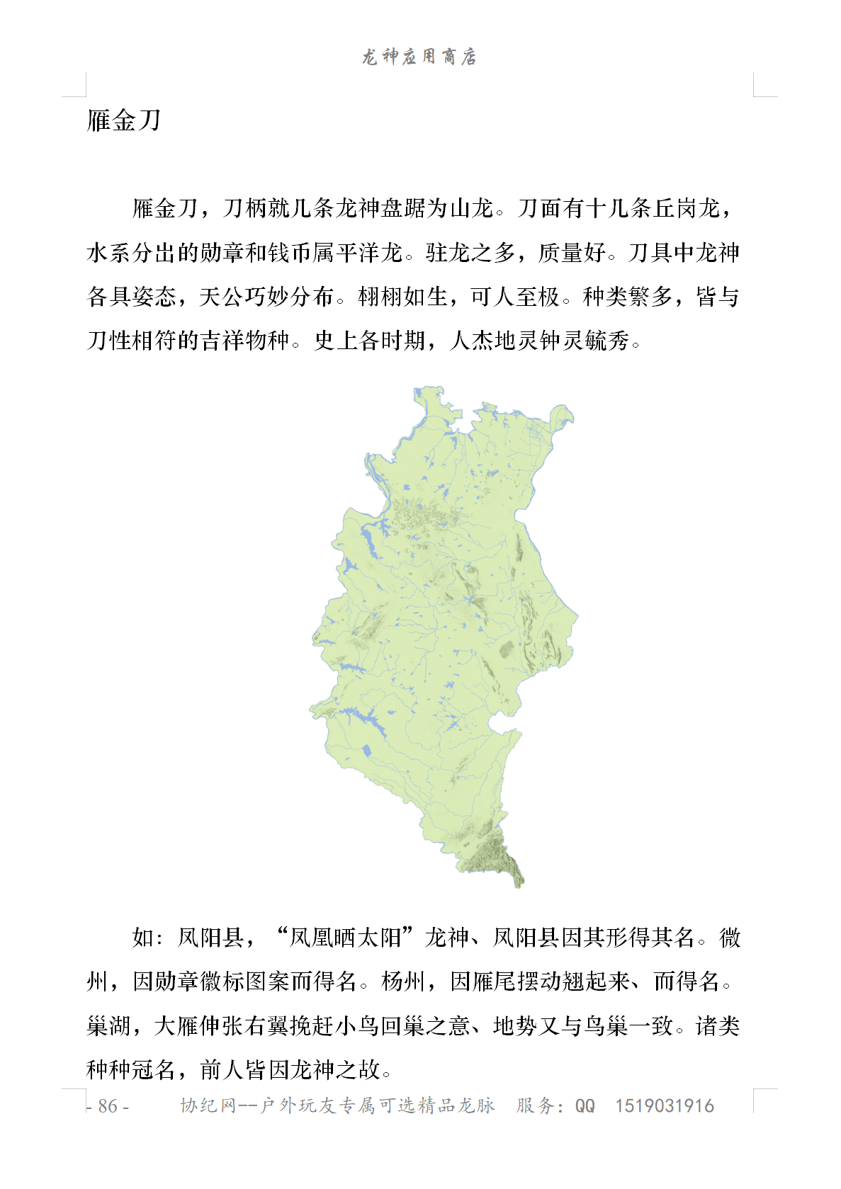 秦岭-大别山-泰山-龙脉分布11.png