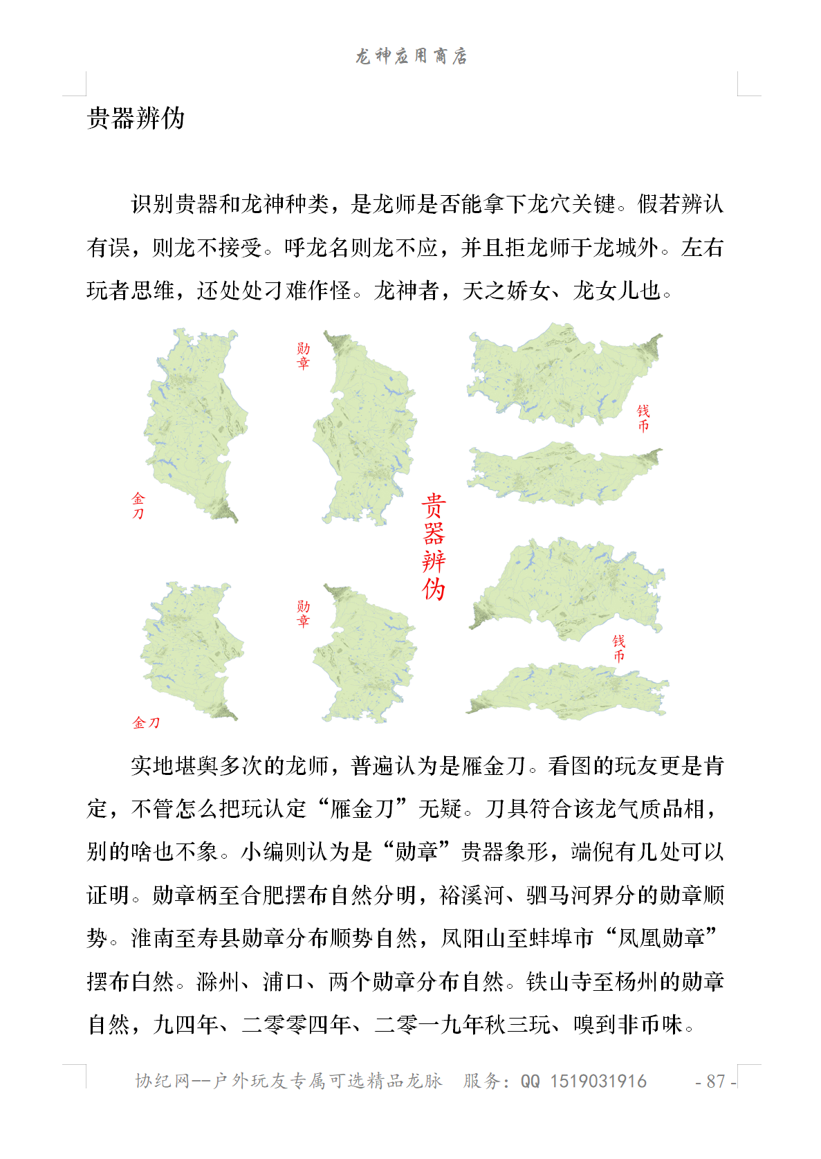 秦岭-大别山-泰山-龙脉分布12.png