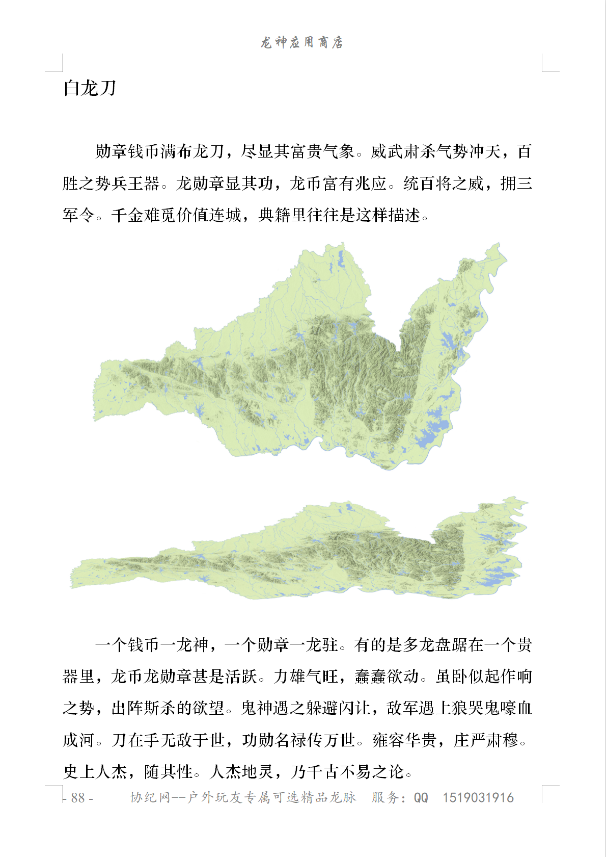 秦岭-大别山-泰山-龙脉分布13.png