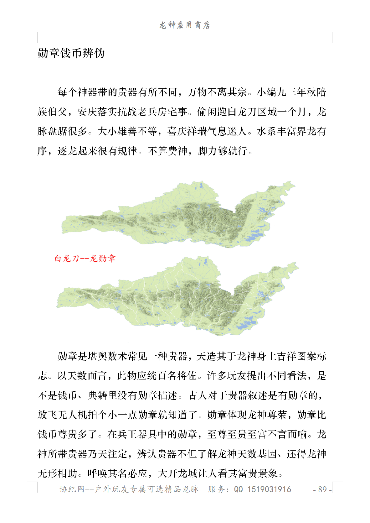 秦岭-大别山-泰山-龙脉分布14.png