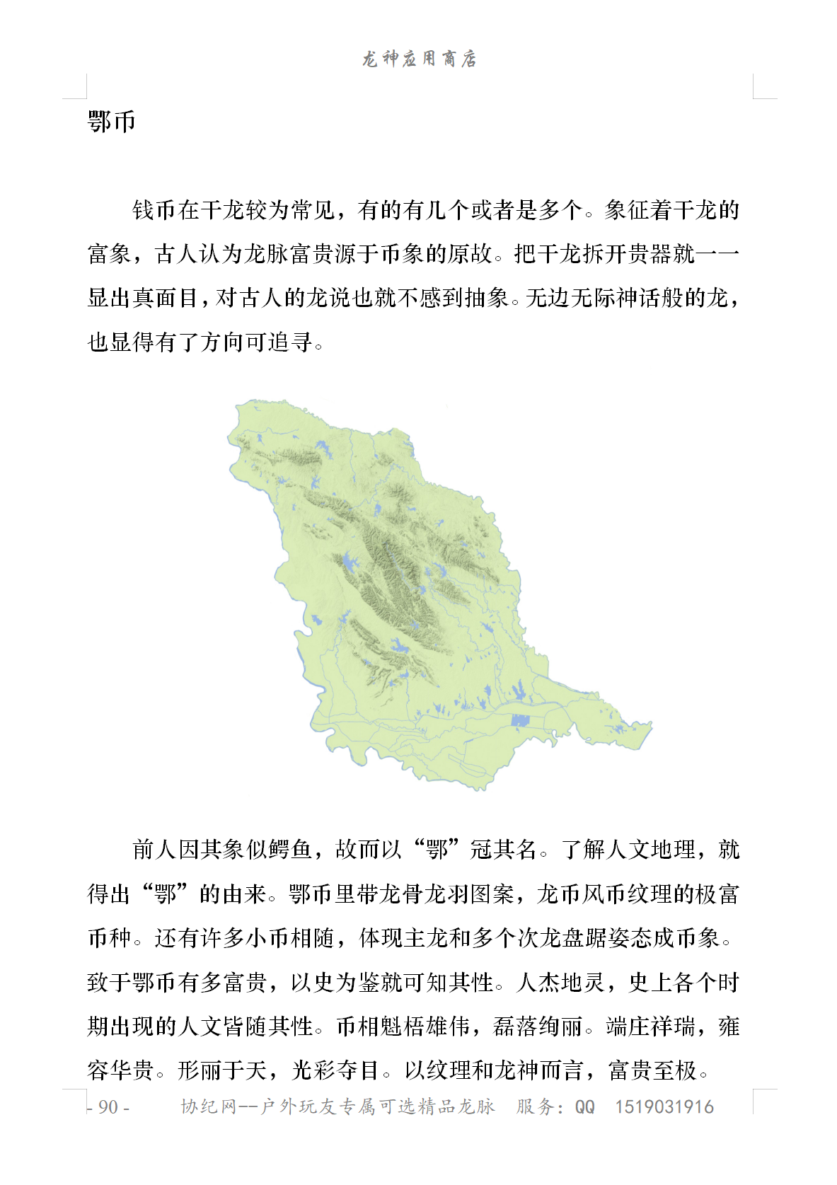 秦岭-大别山-泰山-龙脉分布15.png