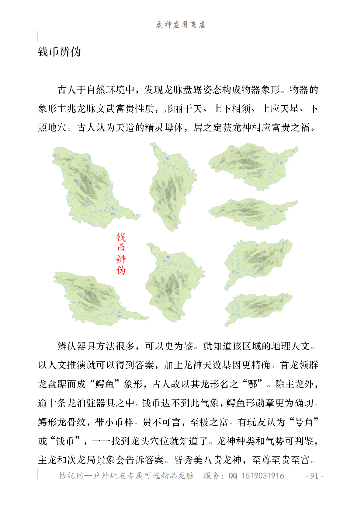 秦岭-大别山-泰山-龙脉分布16.png