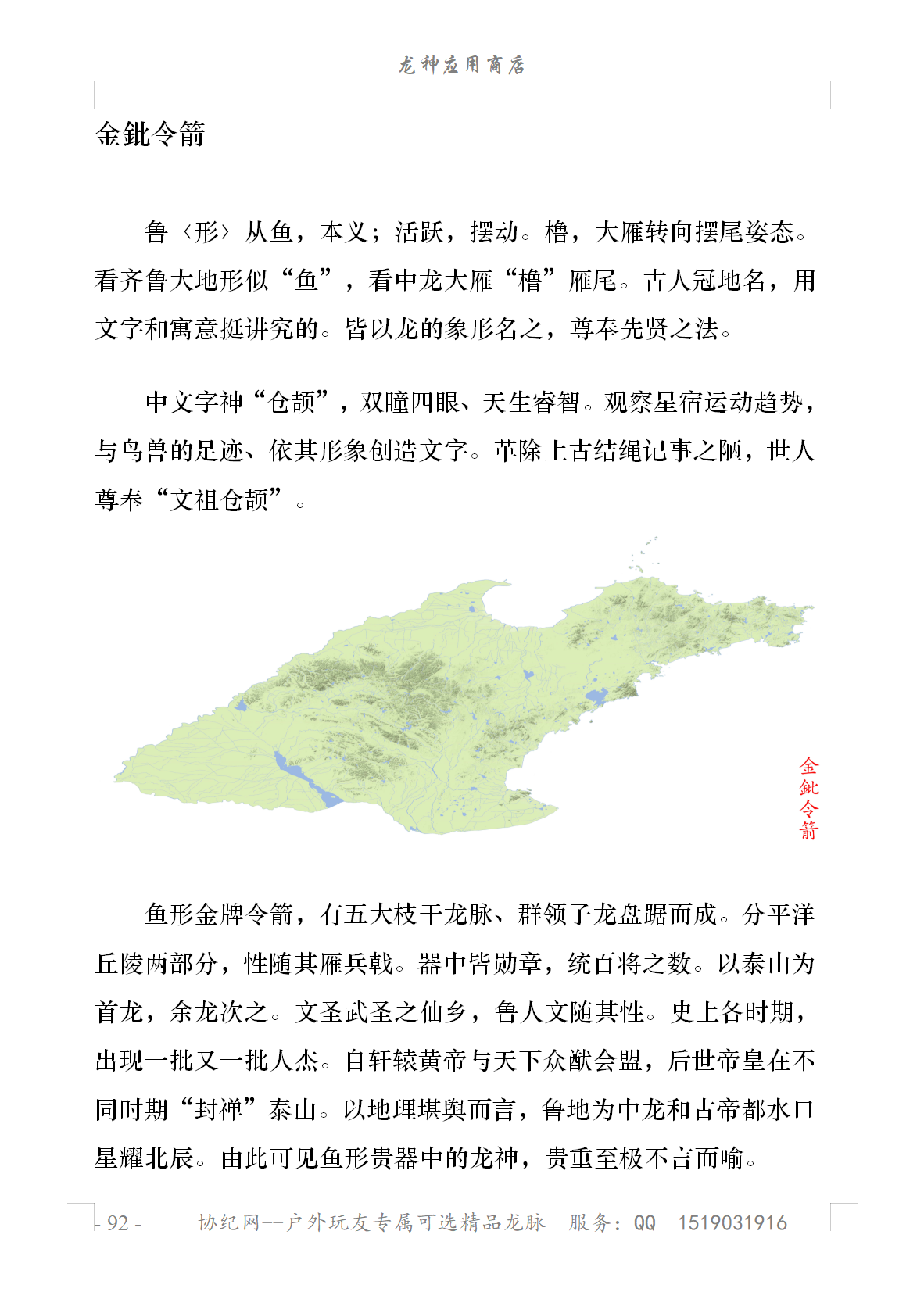 秦岭-大别山-泰山-龙脉分布17.png