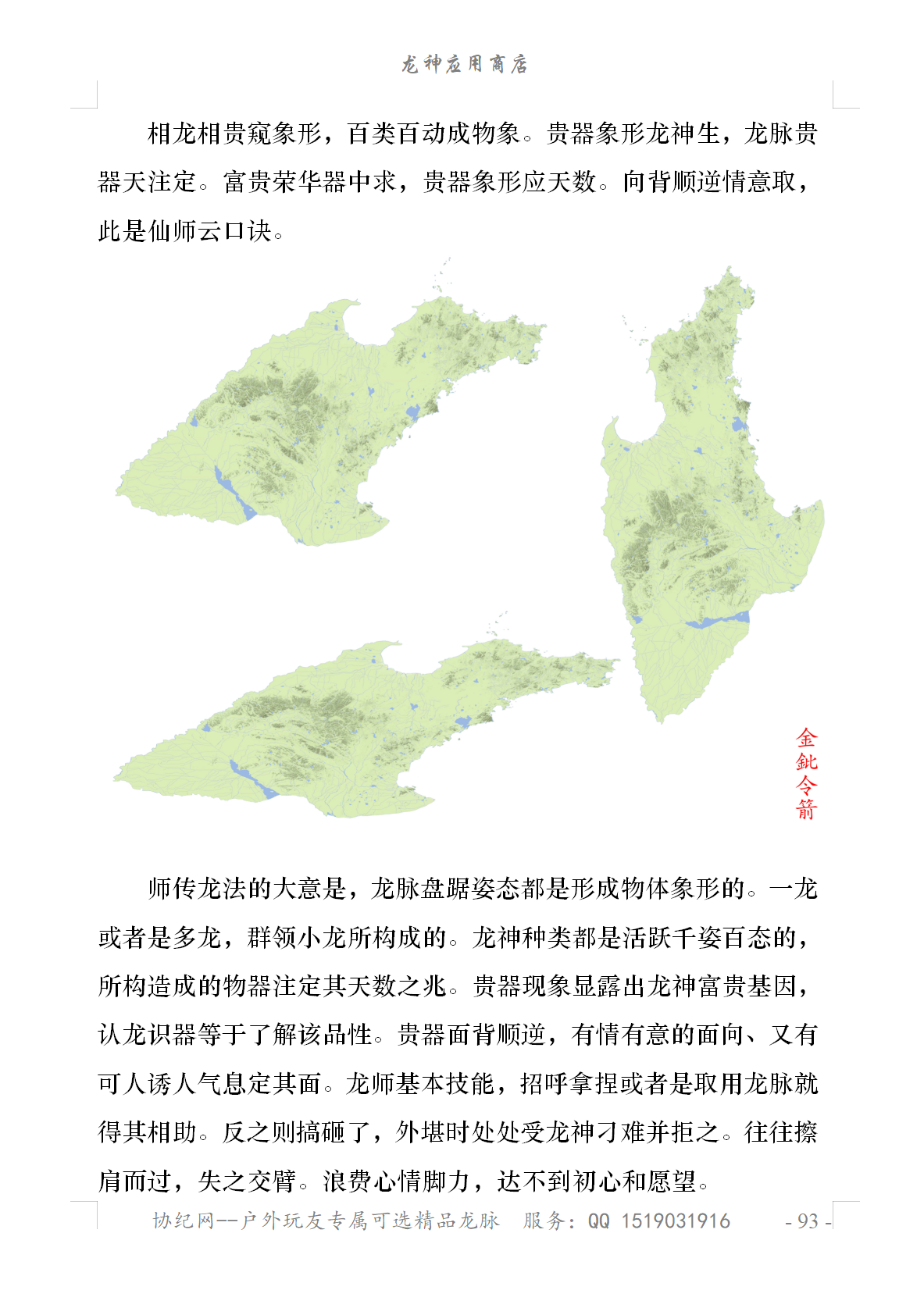 秦岭-大别山-泰山-龙脉分布18.png