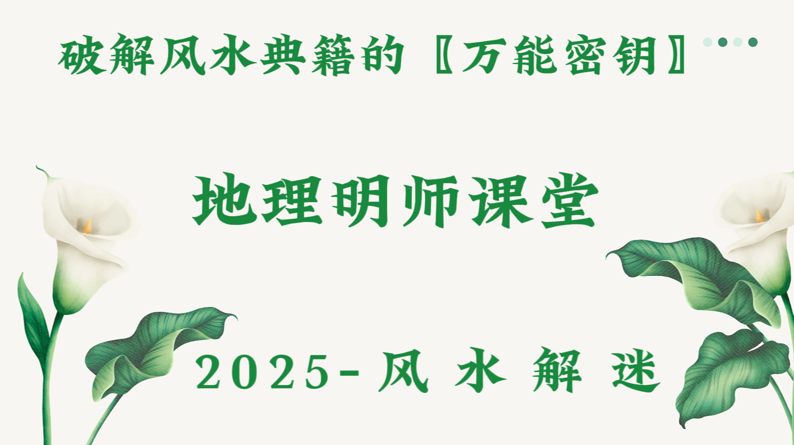 地理明师课堂.png