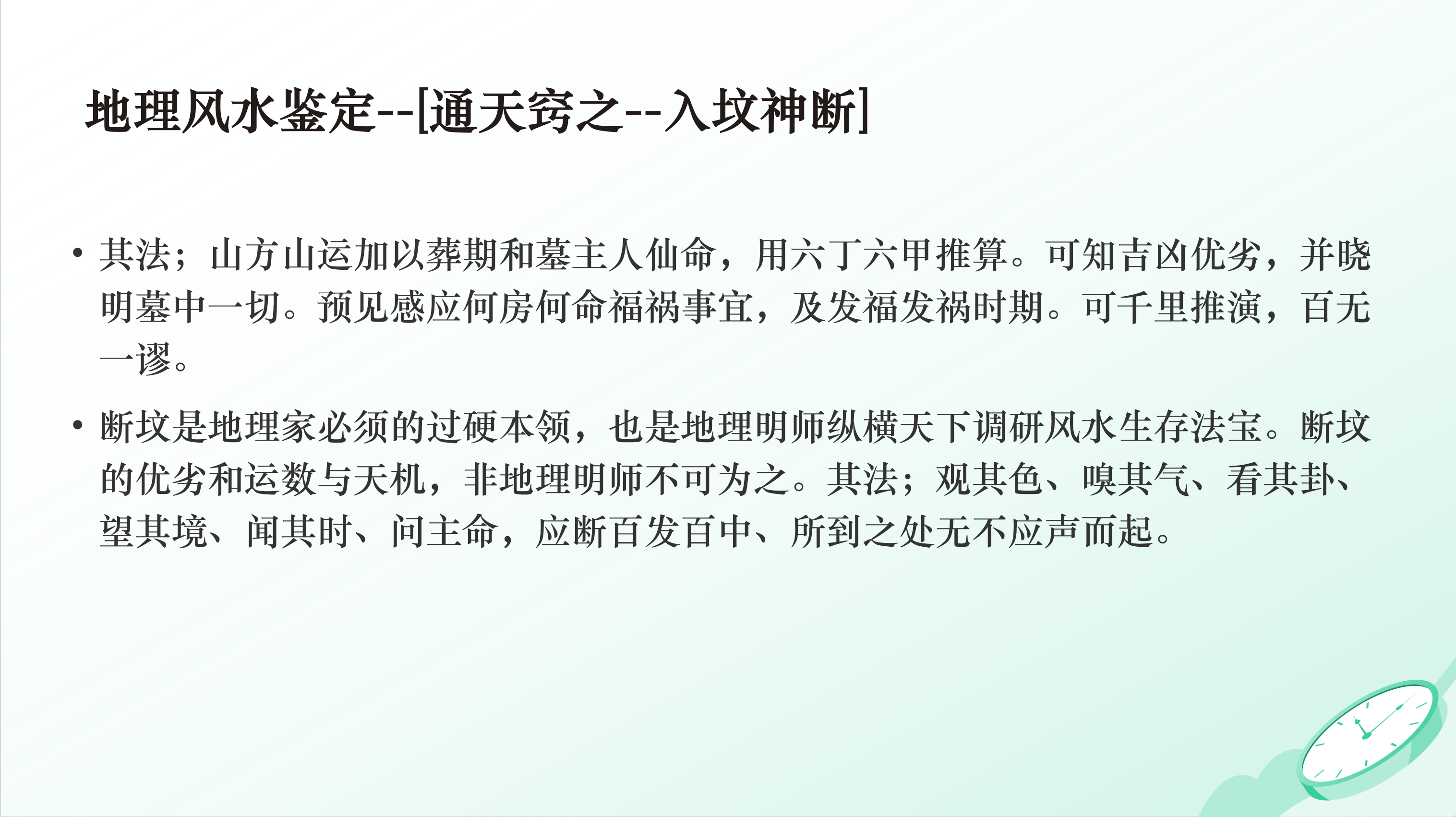 地理凤水鉴定--[通天窍之--入坟神断]。.png
