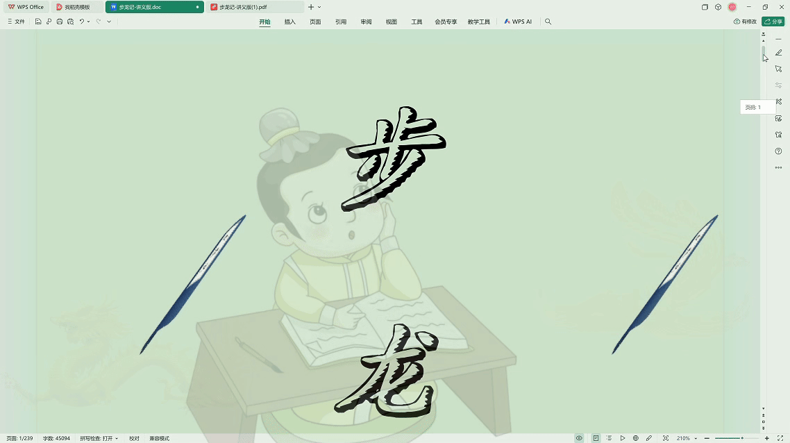 步龙记--增补师传风水堪舆古本