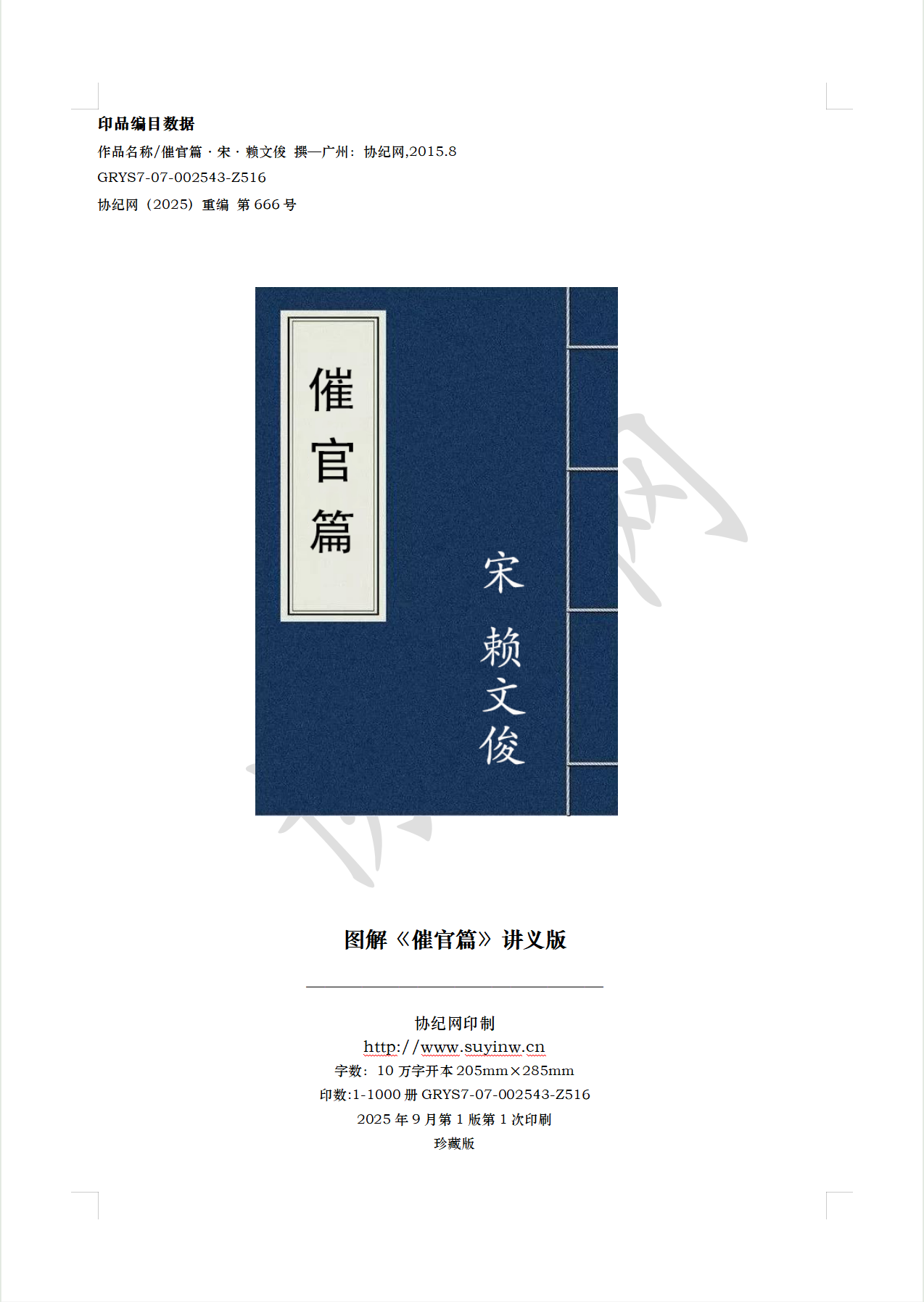 图解《催官篇》讲义版2.png
