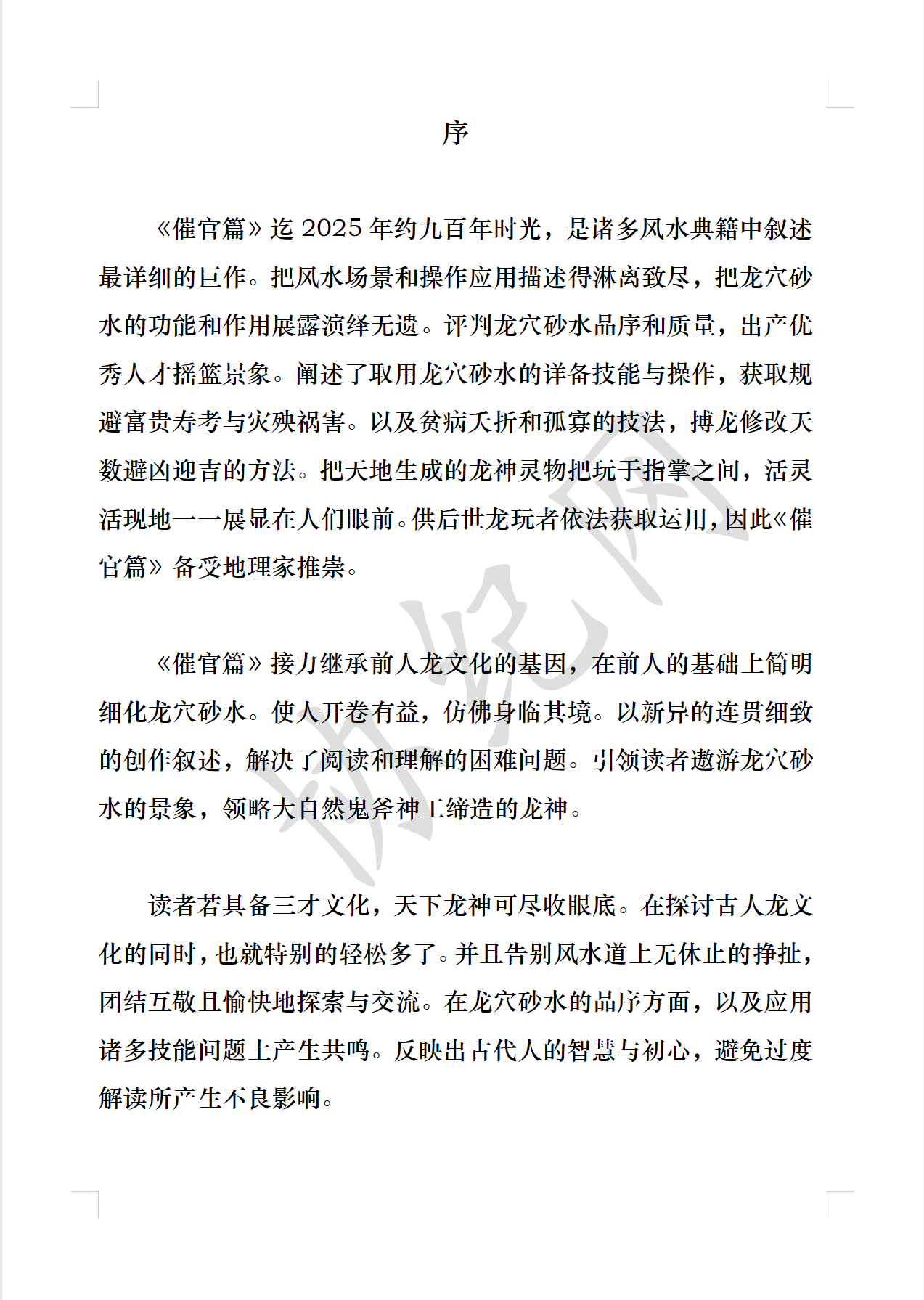 图解《催官篇》讲义版3.png
