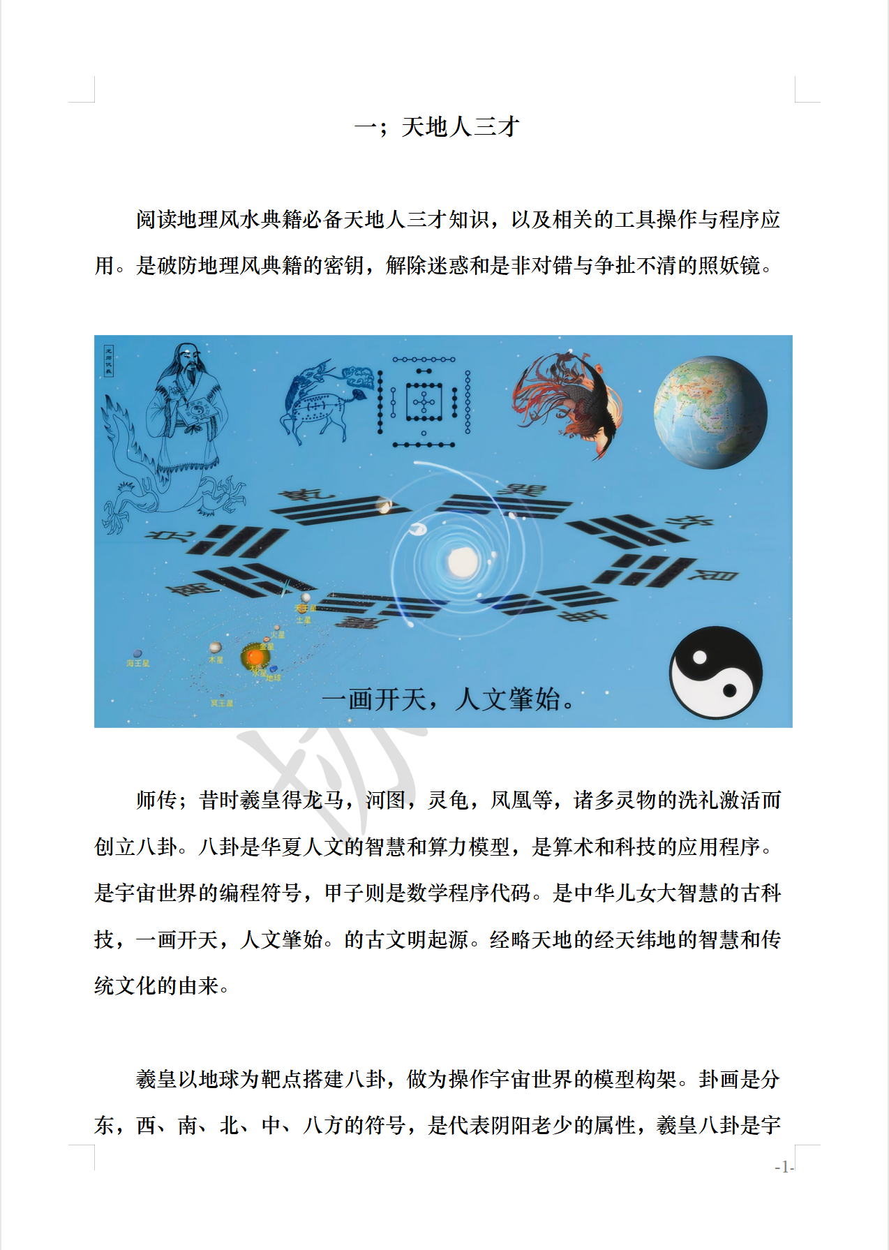 图解《催官篇》讲义版4.png
