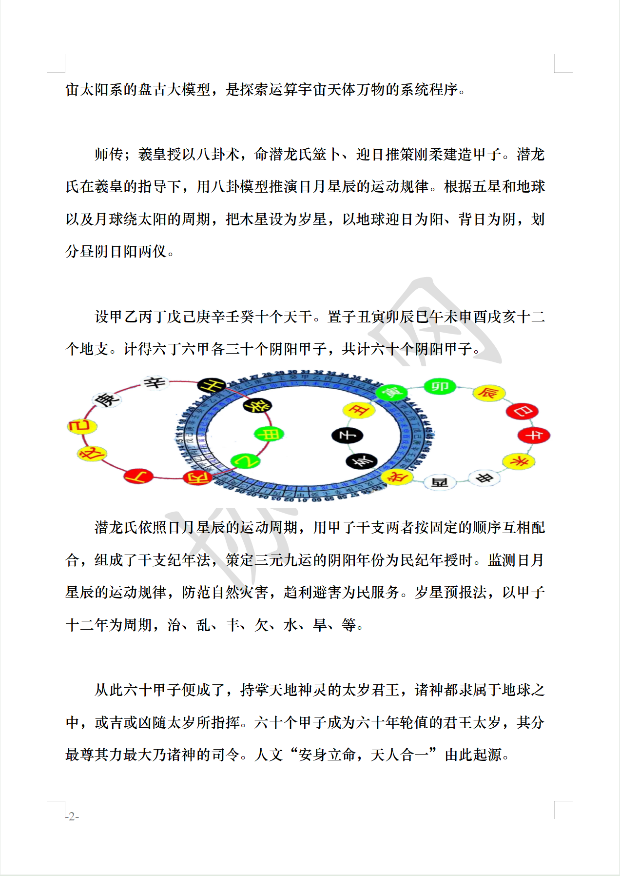 图解《催官篇》讲义版5.png