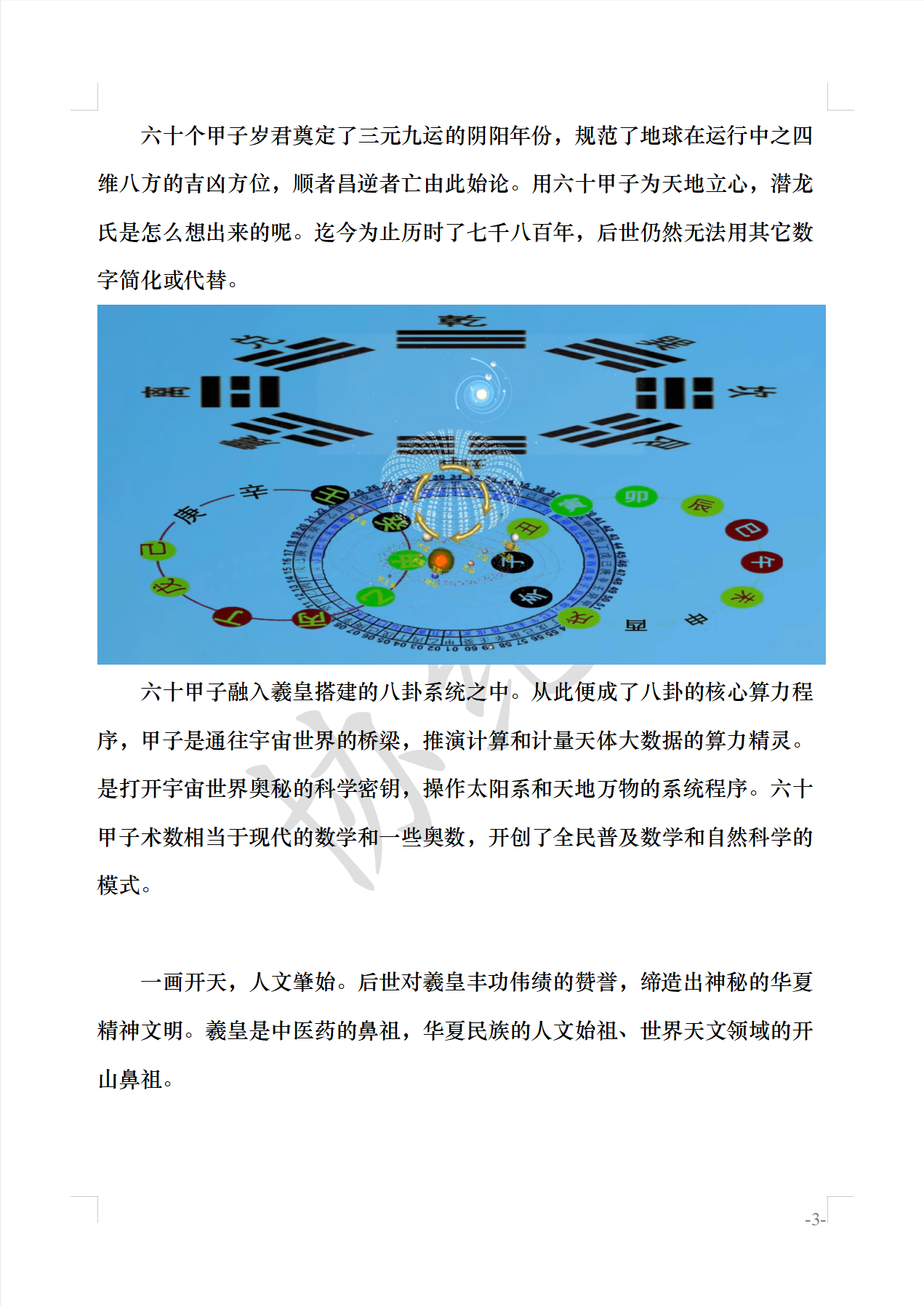 图解《催官篇》讲义版6.png