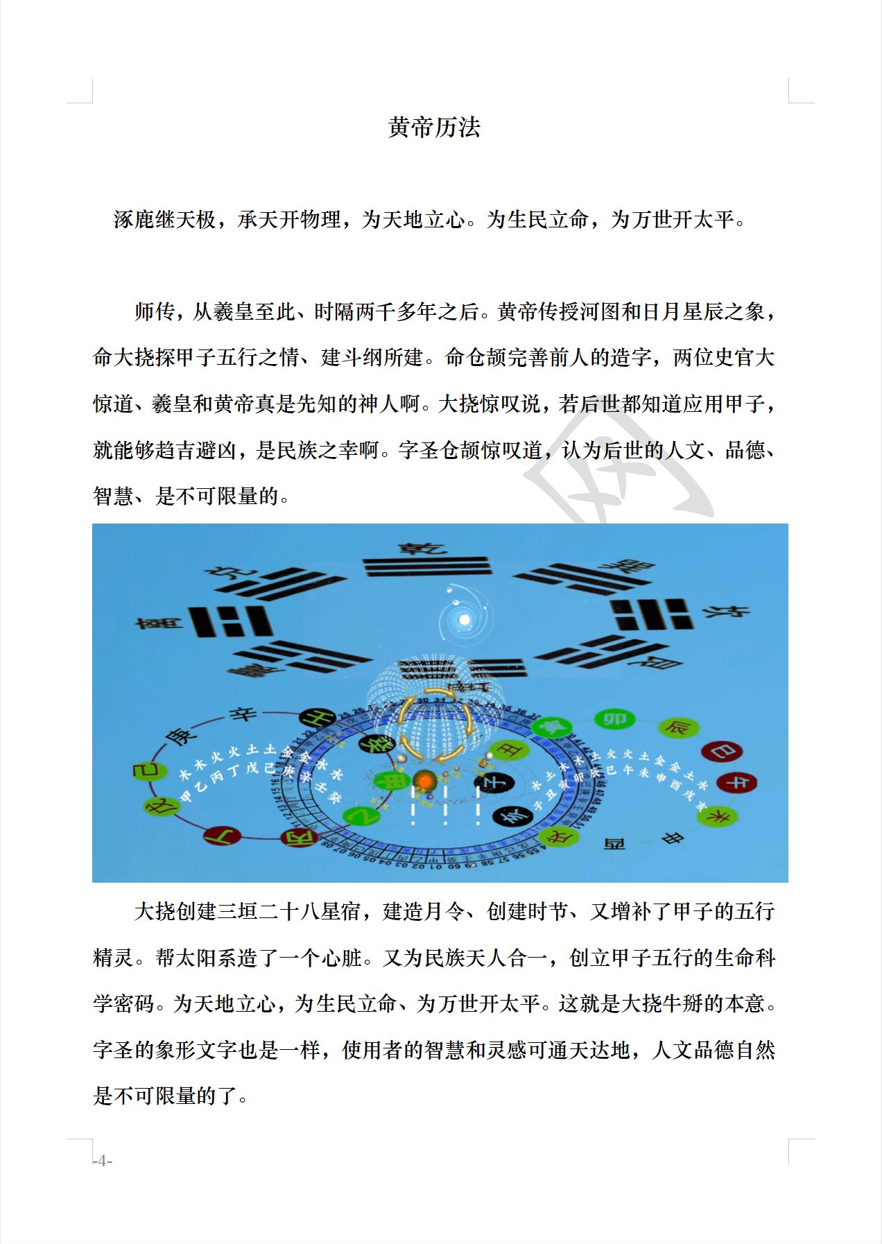 图解《催官篇》讲义版7.png