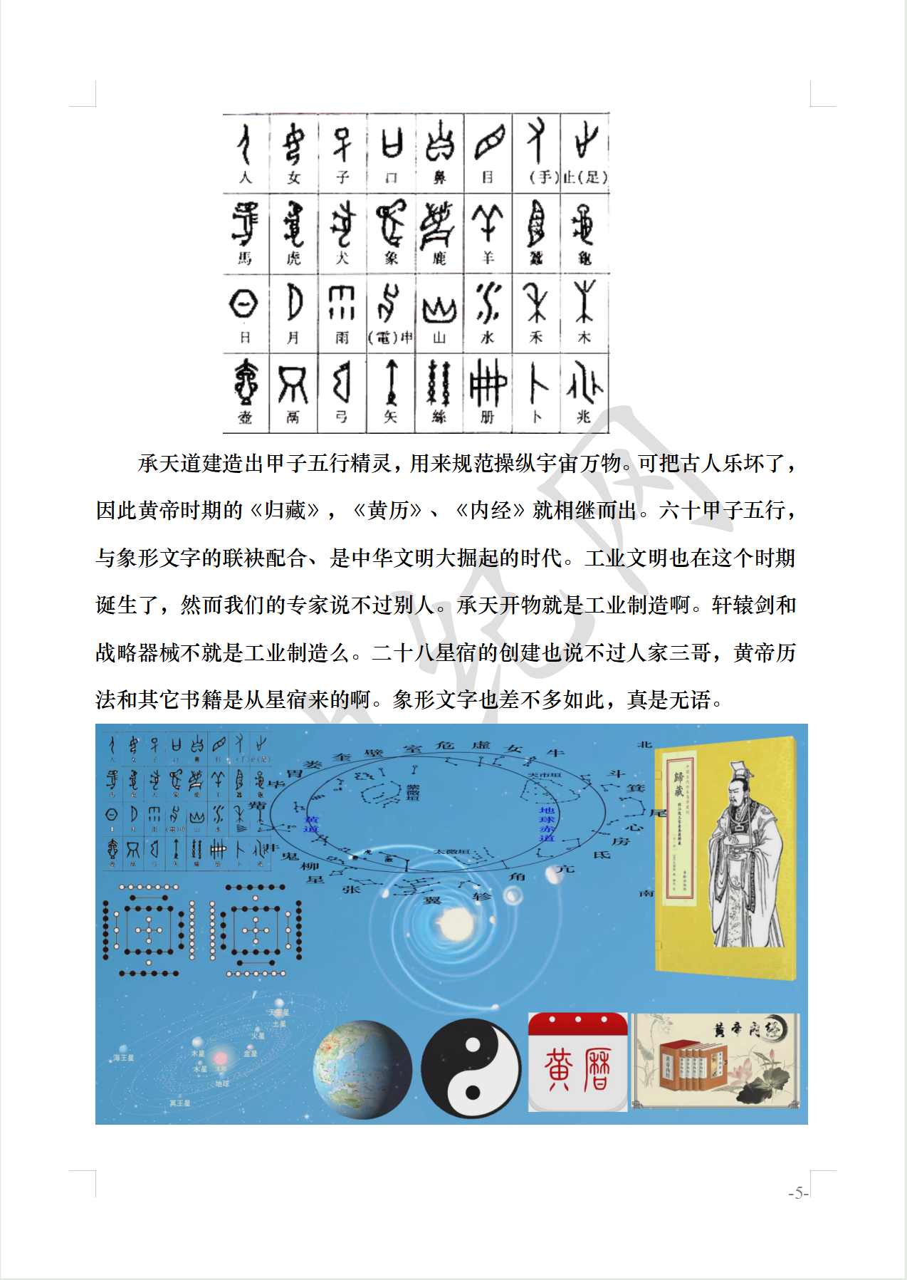 图解《催官篇》讲义版8.png